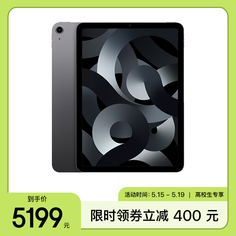 Apple 苹果 iPad Air 5 10.9英寸平板电脑 256GB WLAN版 教育优惠版 5299元（需用券）