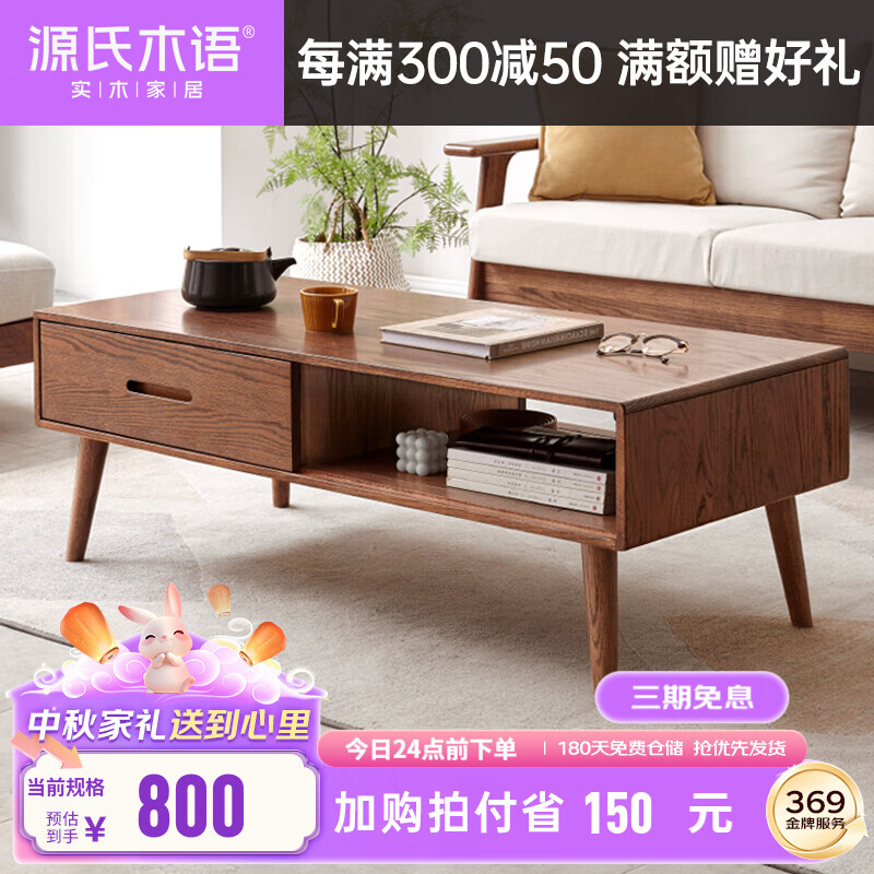 YESWOOD 源氏木语 全实木茶几 1000*500*430mm 胡桃色 799.9元