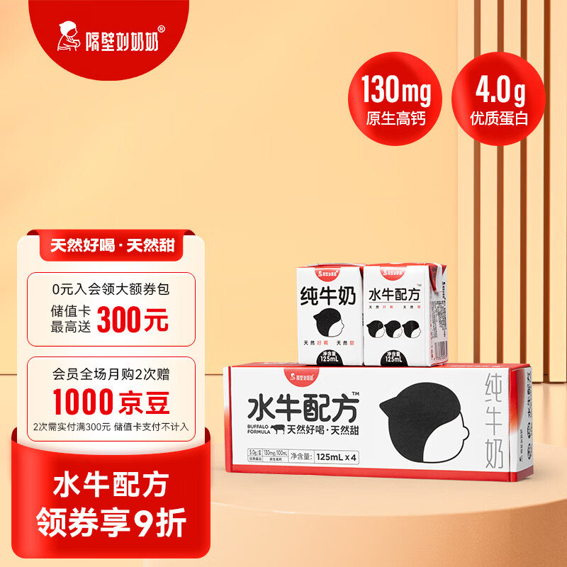 隔壁刘奶奶 水牛配方纯牛奶MINI奶125ml 24.9元（需用券）