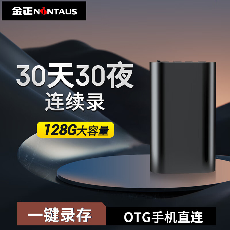 金正 128G大容量30天30夜录音笔高清降噪声控超长待机录音N30max 395元