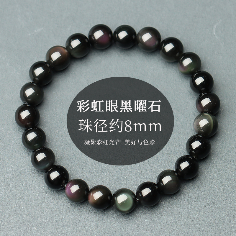88VIP：親寶水晶 彩虹眼黑曜石手鏈 8mm QBTRSJA274740 18.9元