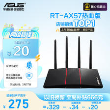 ASUS 华硕 RT-AX57热血版/WiFi6全千兆电竞路由器/4外置独立fem穿墙/覆盖提升80%/Ai
