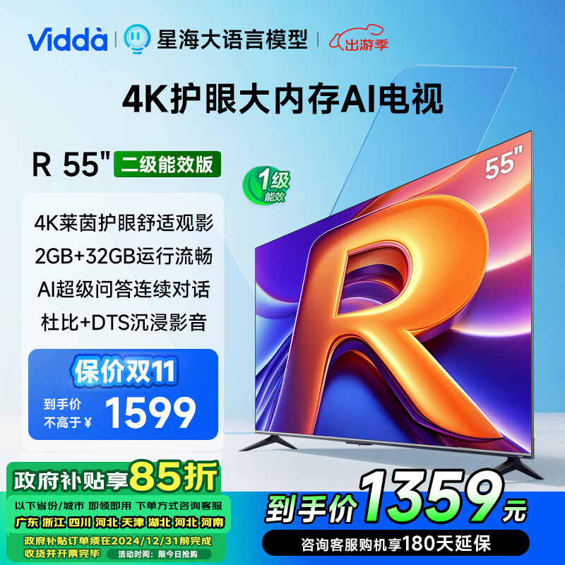 Vidda R55 海信电视55英寸 二级能效 2+32G 4K家用智能 家电 游戏液晶电视巨幕大