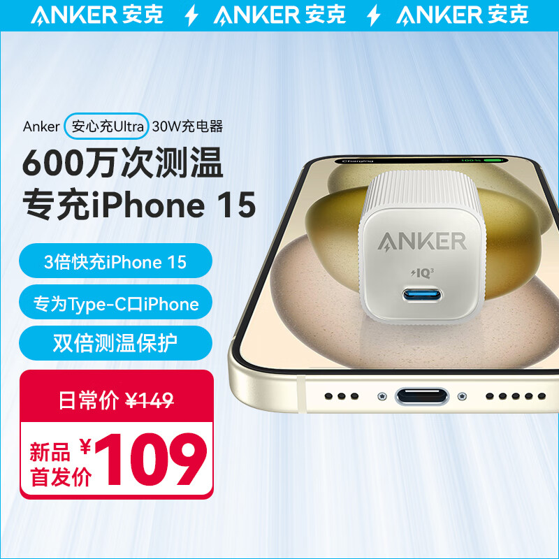 Anker 安克 安心充Ultra 苹果充电器 PD30W 89.9元