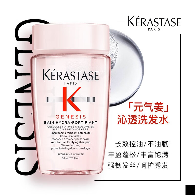 KÉRASTASE 卡诗 肌源焕新净透 赋源芯丝沁透洗发水80ml 28.9元