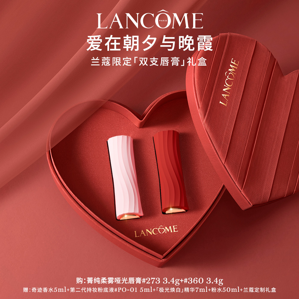 LANCOME 兰蔻 唇膏礼盒 （晚霞粉#360+破晓裸#273） 740元