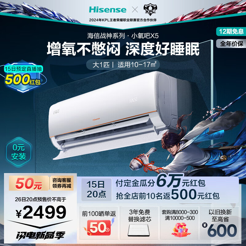 Hisense 海信 战神系列·小氧吧X5 KFR-26GW/X500U-X1 壁挂式空调 大1匹 2299元（需用
