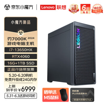 LEGION 联想拯救者 刃7000K 2024 超能版 台式机 （i7-13650HX、RTX 4060 8G、16G、1TB SSD