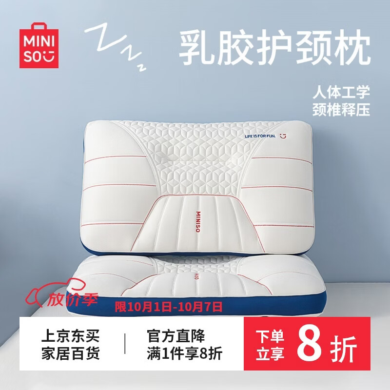 名创优品 天然乳胶枕 零压护颈 中枕48x74cm 单只装 42.75元 - 线报酷