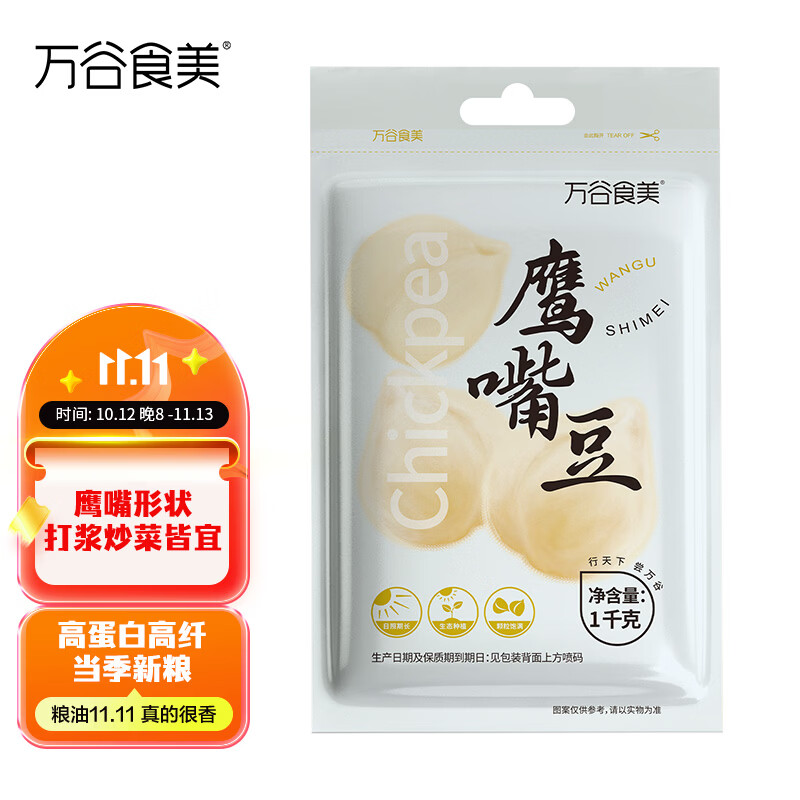 万谷食美 鹰嘴豆 1kg 14.9元