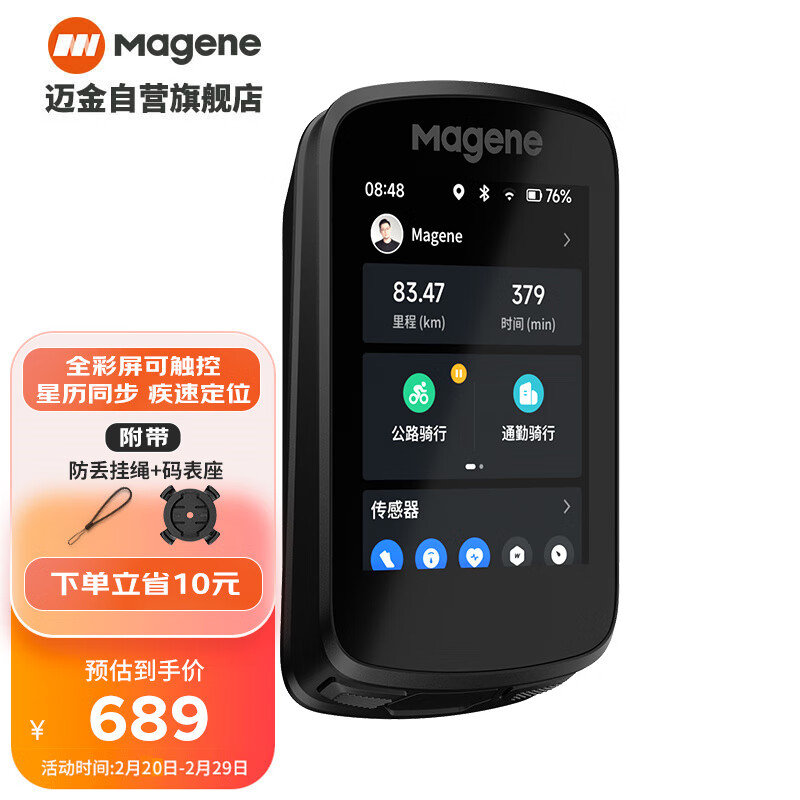 Magene 迈金 C606GPS智能码表公路山地自行车触控彩屏无线速度骑行里程表 689元