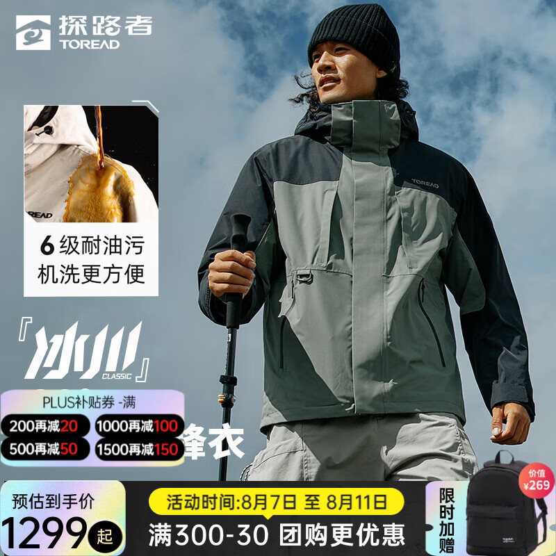 探路者 冲锋衣三合一套羽绒内胆户外登山秋冬季保暖防风防水冲锋衣外套 军绿黑色 S 军绿黑色 1199元(需用券)