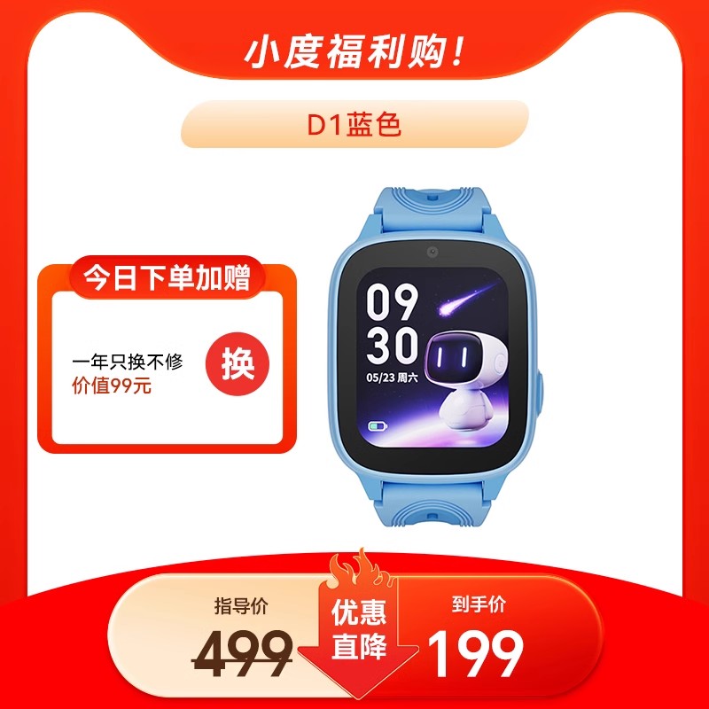 小度 电话手表D1 169.15元