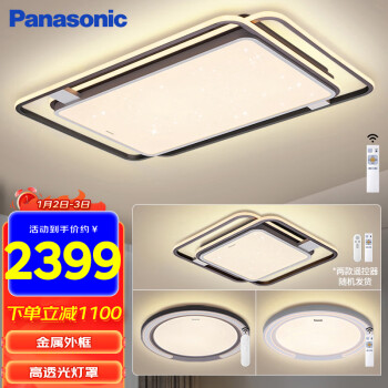 Panasonic 松下 客厅灯具套装 叶影系列 ￥2399