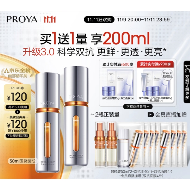 PLUS会员：PROYA 珀莱雅 双抗精华3.0版 50ml*2（赠替换装50ml*2+双抗水40ml+双抗面