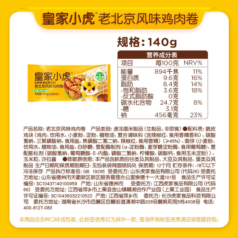 皇家小虎 原味脆皮烤肠等 31款 8.8元 - 线报酷