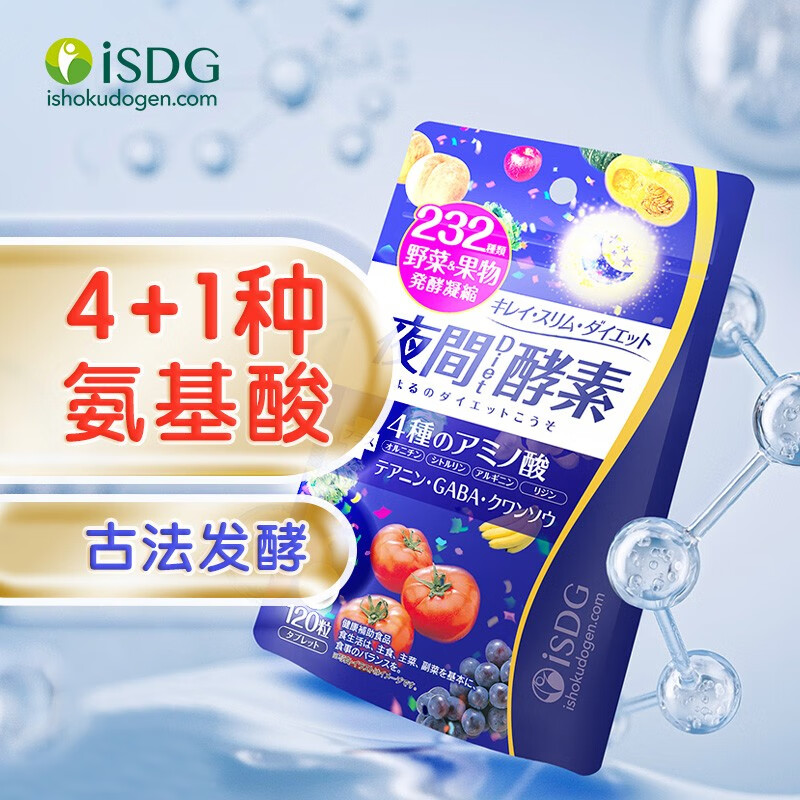 ISDG 医食同源 日本进口夜间酵素120粒/袋 48.66元（需买2件，需用券）
