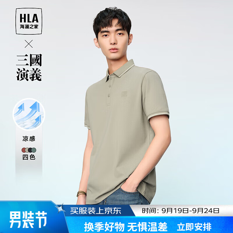 HLA 海澜之家 LA 海澜之家 短袖POLO衫男24三国演义凉感短袖男夏季 吸排/凉感/