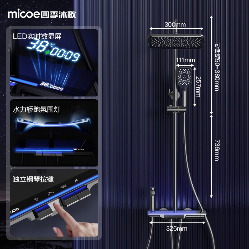 micoe 四季沐歌 花洒套装 增压淋浴花洒全套 数显氛围灯 592.81元（需用券）