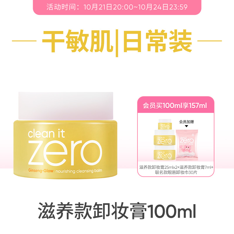 BANILA CO 芭妮兰 zero卸妆膏干皮滋养清洁卸妆乳卸妆油正品 148元（需用券）