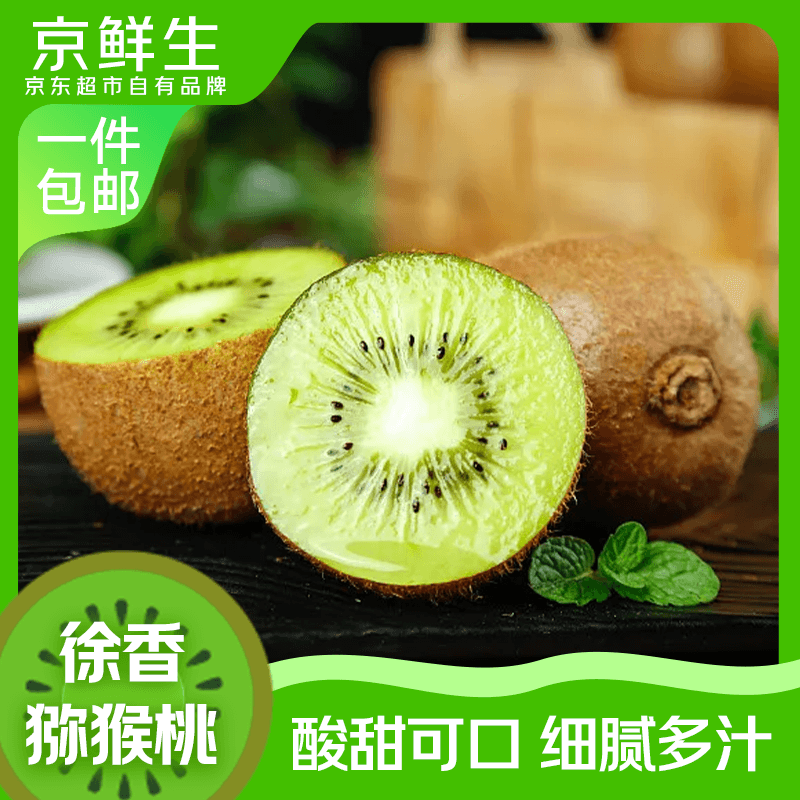 京鲜生 陕西瑞玉绿心猕猴桃 24枚 单果80-100g 新鲜水果 源头直发 17.9元 - 86线报