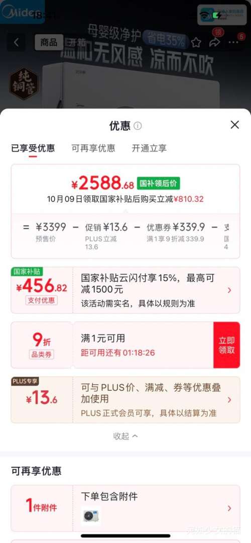 美的 大1.5匹 无风感云朵空调 KFR-35GW/N8WF1一级能效 2588.68元 - 86线报