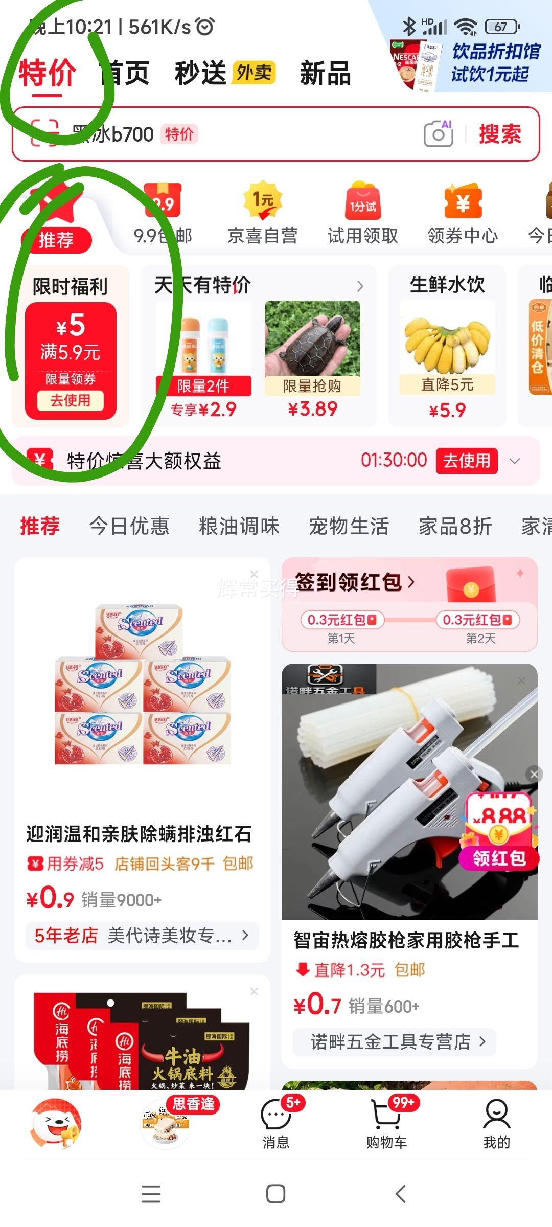 河下川香回锅肉罐头 260g×1罐 4.8元 - 86线报