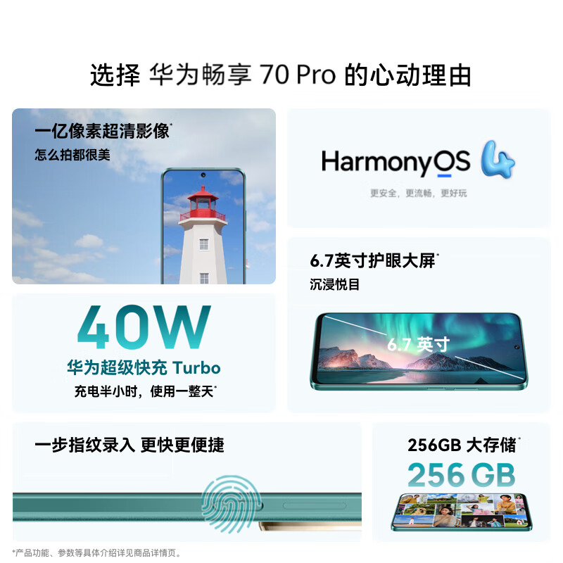 HUAWEI 华为 畅享 70 Pro 1亿像素超清影像40W超级快充5000mAh大电池长续航 256GB 翡