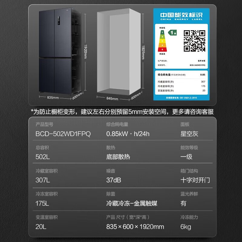 Ronshen 容声 BCD-502WD1FPQ 十字对开门超薄零嵌冰箱 星空灰 502L 4102.8元（需用券