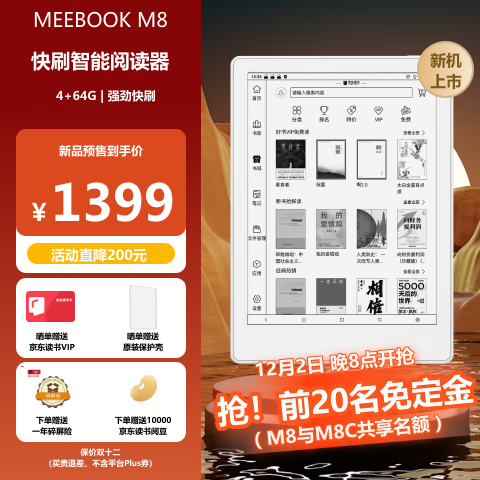 JDRead MEEBOOK M8 7.8英寸电纸书阅读器 1399元（需100元定金，12月2日支付尾款）