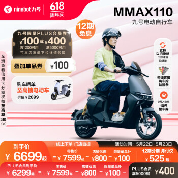 Ninebot 九号 电动自行车机 械师MMAX110 ￥6299