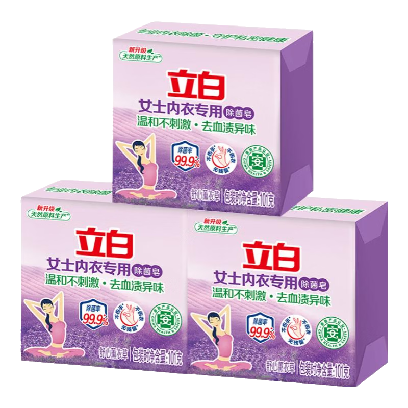 立白 内衣专用除菌皂 101g*3块 薰衣草香 4.9元(需领券，合1.63元/块)
