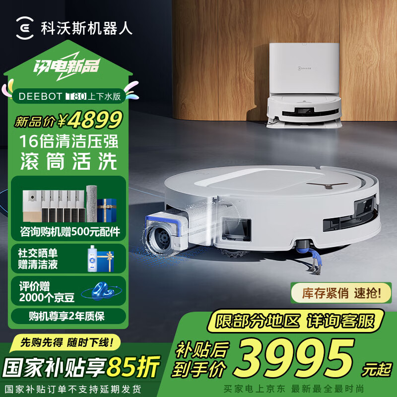 科沃斯 ECOVACS T80 扫拖一体机 上下水版 ￥3920.15