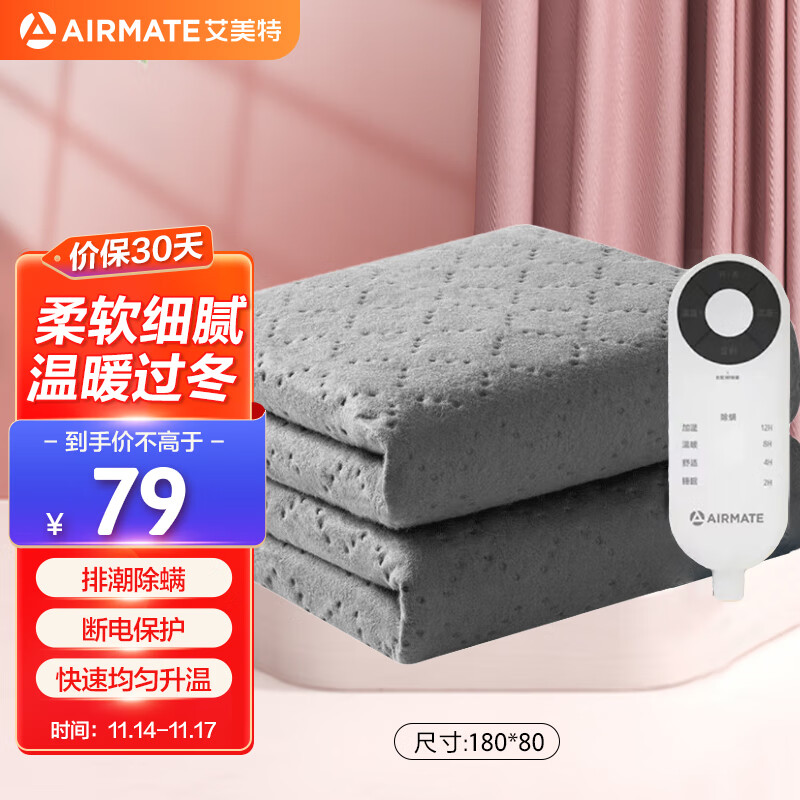 AIRMATE 艾美特 单人智能定时排潮除螨电热毯1.8*0.8m 67.2元（需用券）