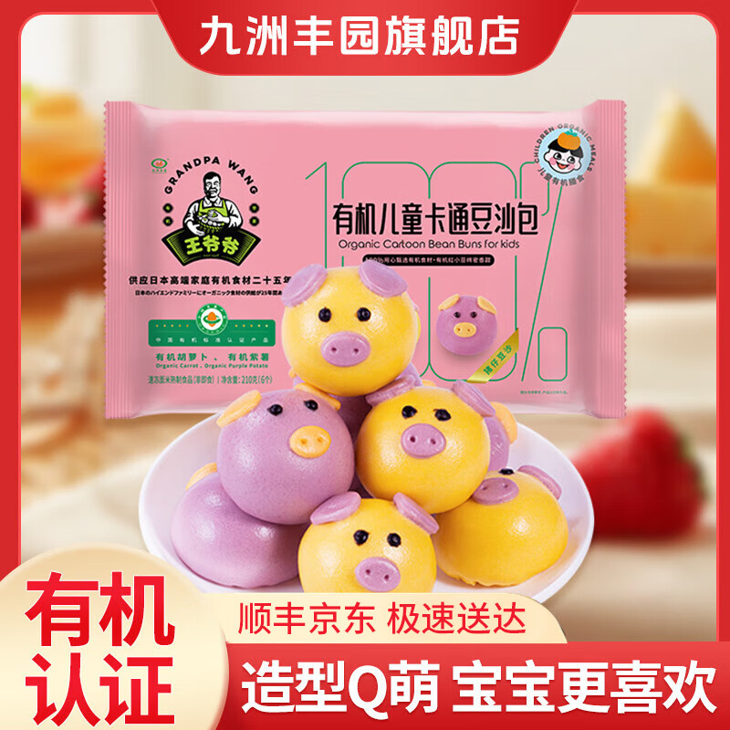 九洲丰园 有机儿童猪猪豆沙包210g 16.42元 - 清风线报