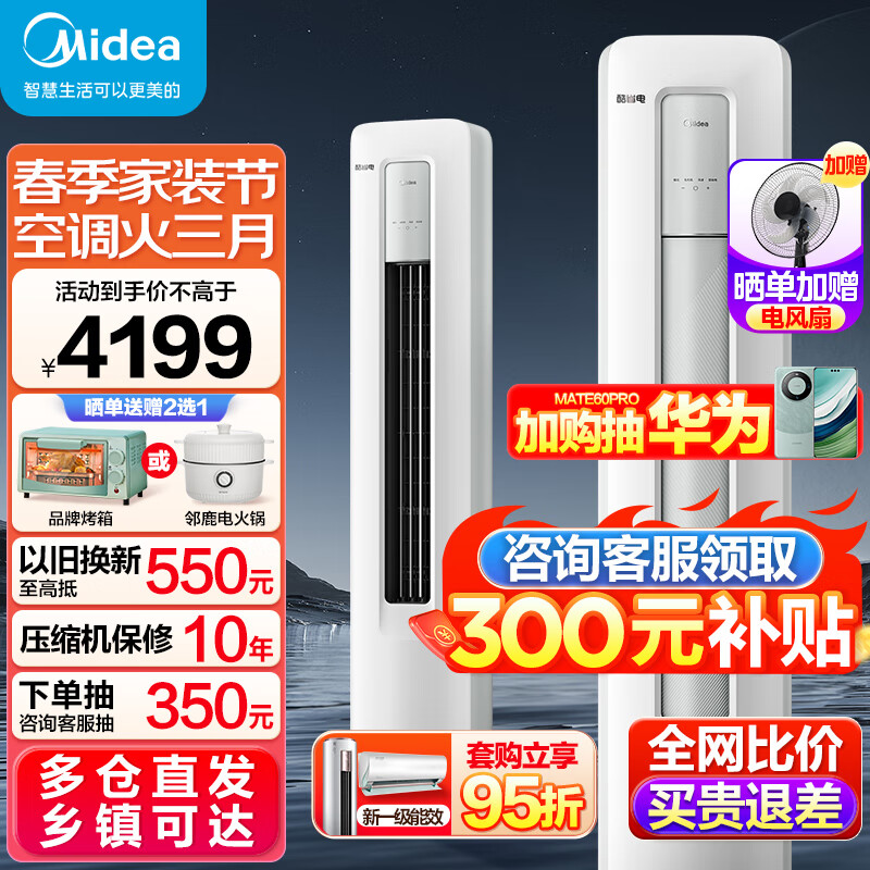 Midea 美的 智行II系列 KFR-51LW/N8MJA3 新三级能效 立柜式空调 大2匹 3899元（需用