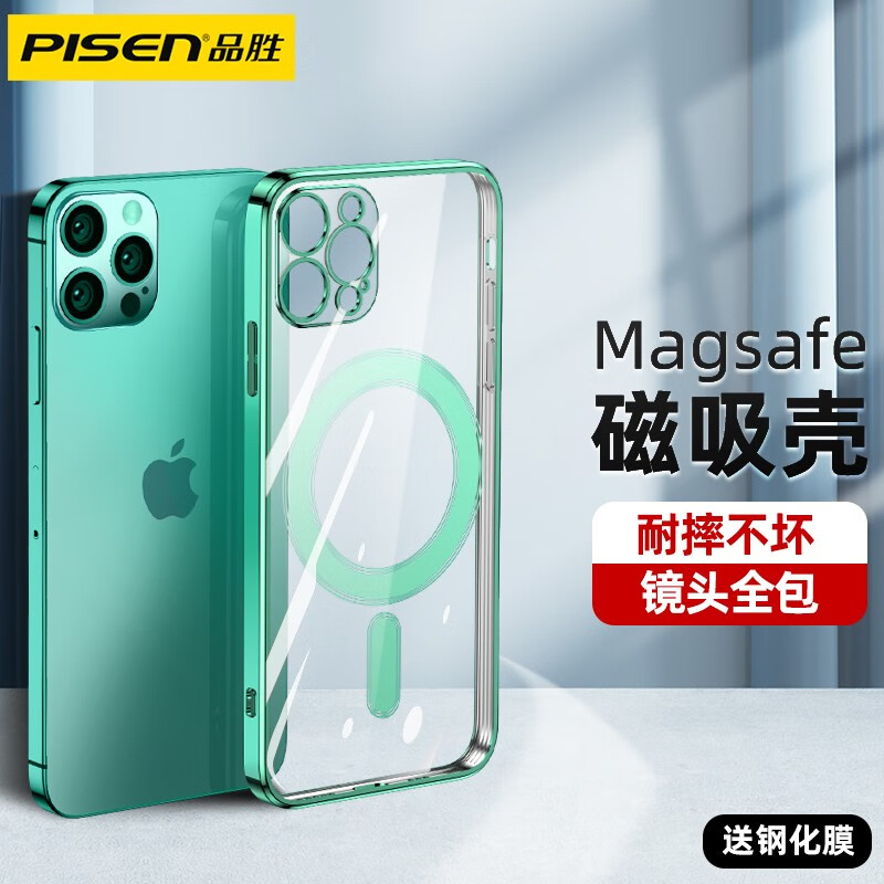 PISEN 品胜 手机壳 磁吸充电壳-送定制膜 7.9元（需用券）