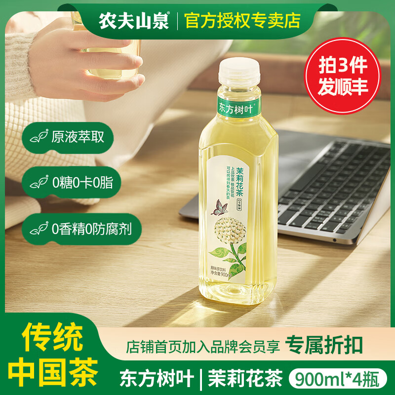 NONGFU SPRING 农夫山泉 东方树叶茉莉花茶900ml*4瓶无糖茶饮料 24元