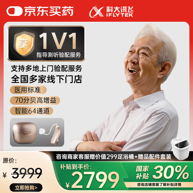 科大讯飞 iFLYTEK VAN pro 203 助听器 星河版 右耳 ￥2323.33