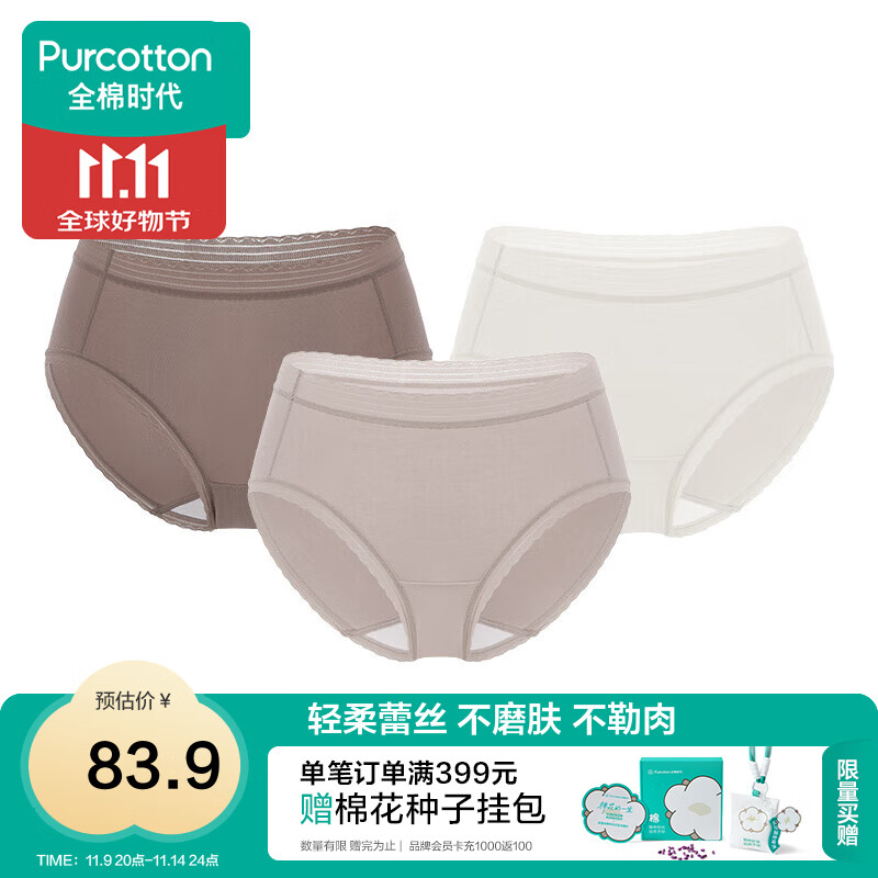 全棉时代 女士内裤 蕾丝三角裤 33.56元