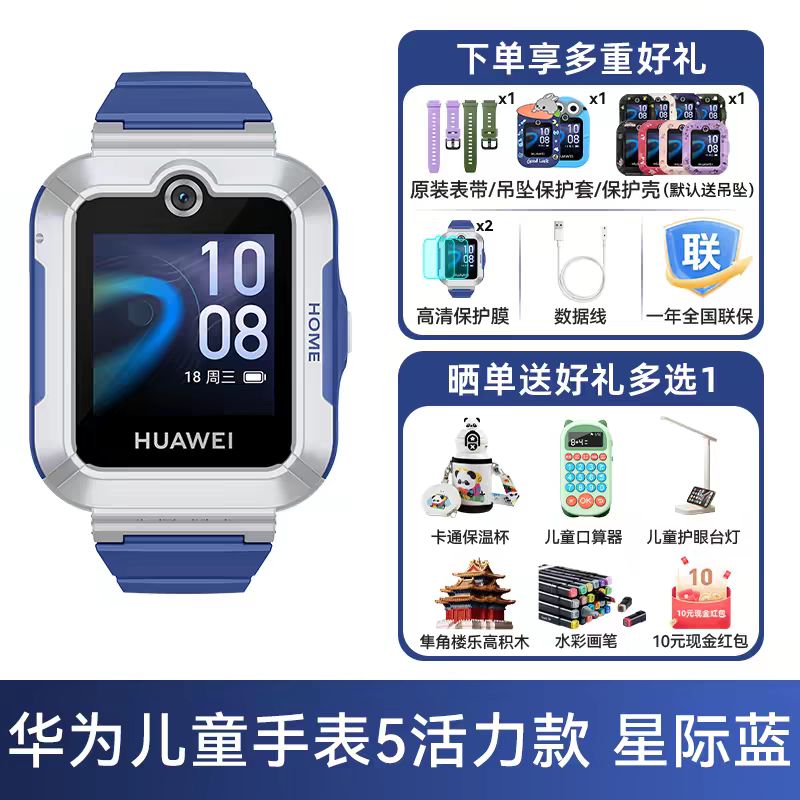 华为 儿童智能手表 5活力板 塑胶表壳（GPS、北斗） 502.46元