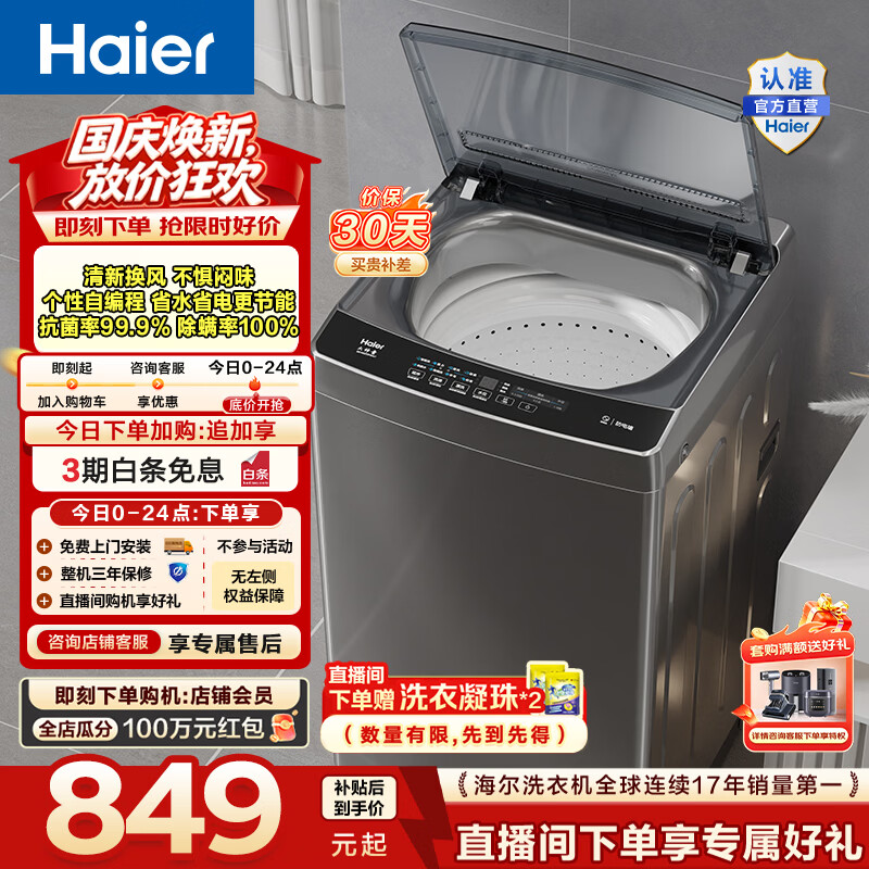 海尔 EB120Z33Mate1波轮洗衣机 12公斤 除螨抗菌 全桶换风 强力洗 708元 - 86线报