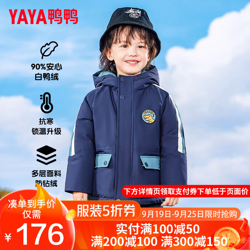 YAYA 鸭鸭羽绒服 鸭鸭儿童羽绒服男中小童工装2023年新款男童冬季保暖宝宝外