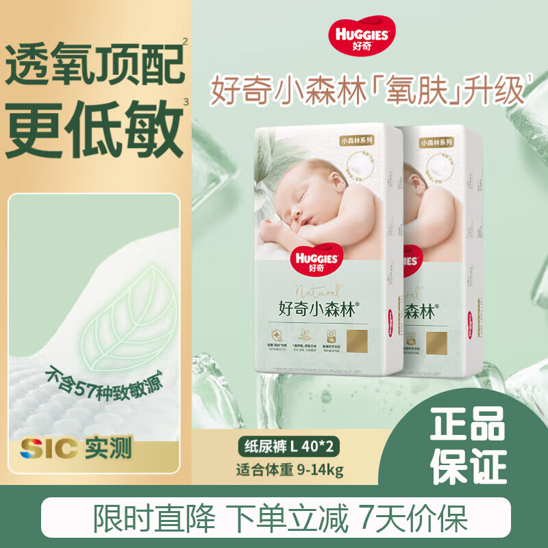好奇 心钻装小森林纸尿裤L80片(9-14kg) 155.91元（需用券）