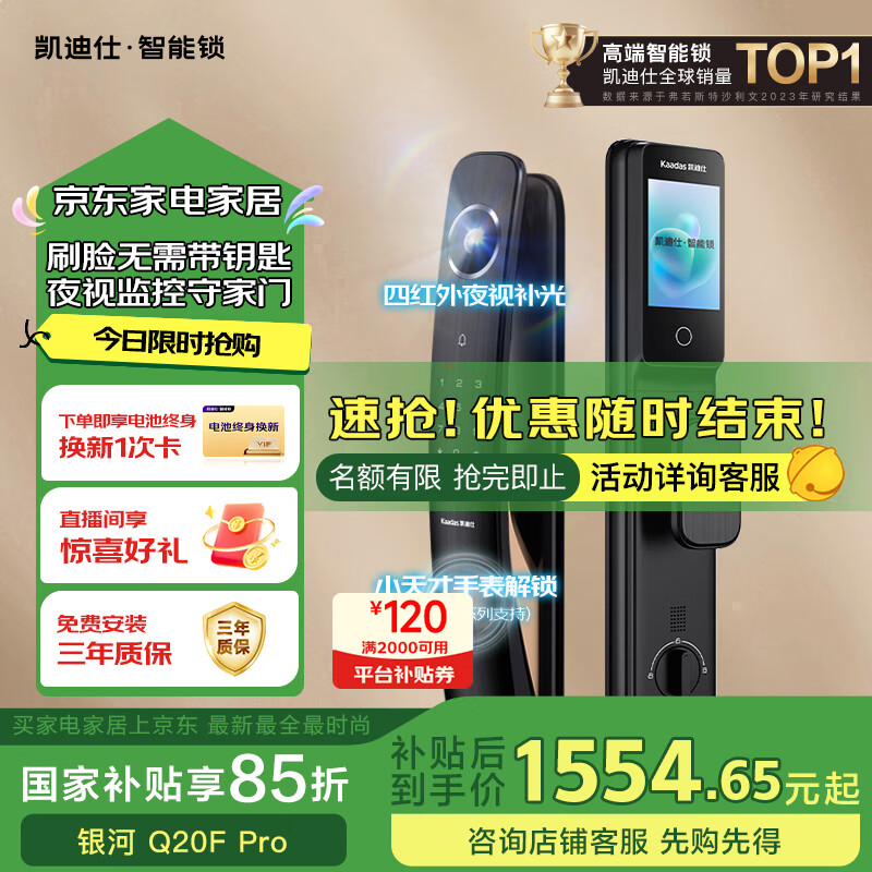 凯迪仕 智能门锁 人脸识别智能锁 Q20F Pro ￥1499.07