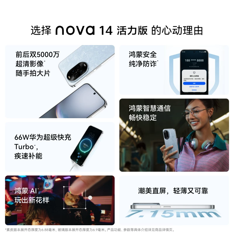 华为 nova 14Pro 手机 1634.55元 - 清风线报