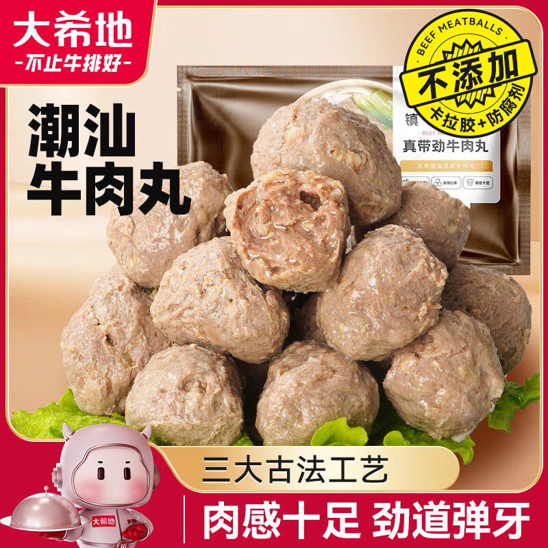 大希地 潮汕牛肉丸 250g*4包 ￥29.6