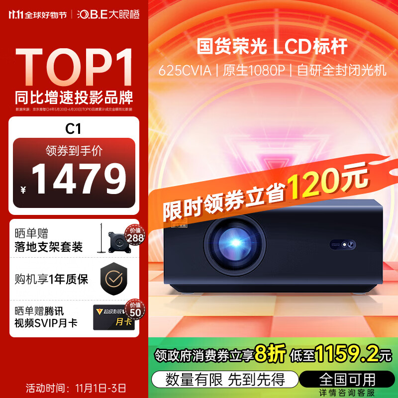 O.B.E 大眼橙 C1 家用投影机 黑色 ￥1233.36