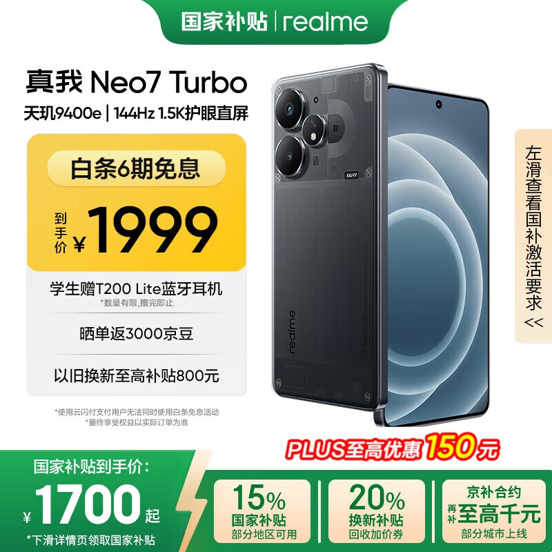 realme Neo7 Turbo 5G手机 12GB+256GB 透明黑 1456.65元(需用券)