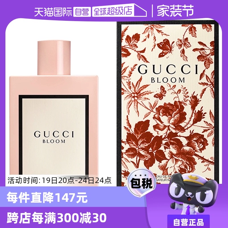 【自营】Gucci古驰花悦50/100ml绽放香水Bloom花香调女生生日礼物 ￥428